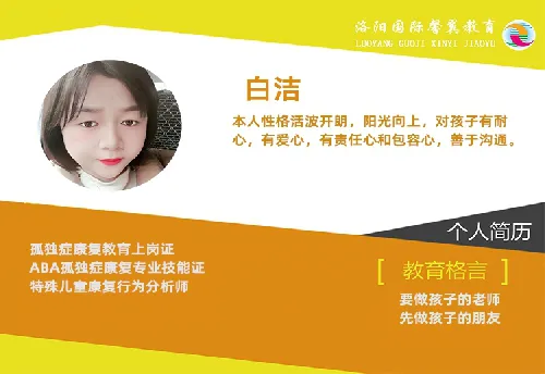 白洁