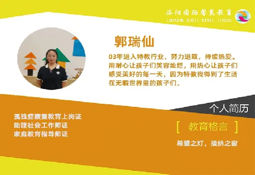 郭瑞仙